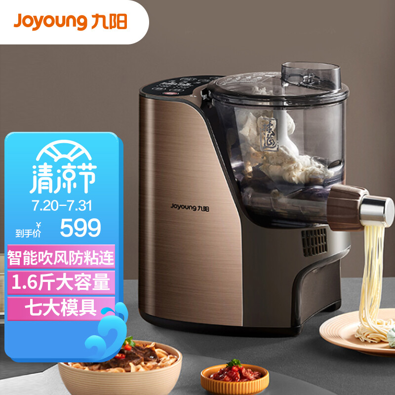 九阳（Joyoung）京品家电 面条机全自动多功能压面机 家用多模头和面机 电动饺子皮机JYN-L12