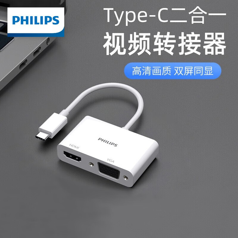 飞利浦 Type-C扩展坞苹果笔记本电脑转换器MacBook USB-C转接头HDMI/VGA拓展坞投影仪高清线4K投屏