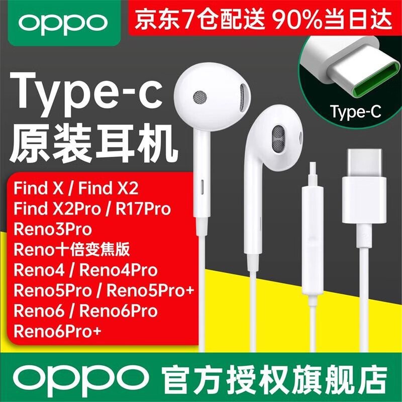 OPPO reno6pro耳机原装find x2ace reno4 5+ 3type-c手机有线带线 MH135入耳式耳机（Type-c接口 通用） 【OPPO授权旗舰店】