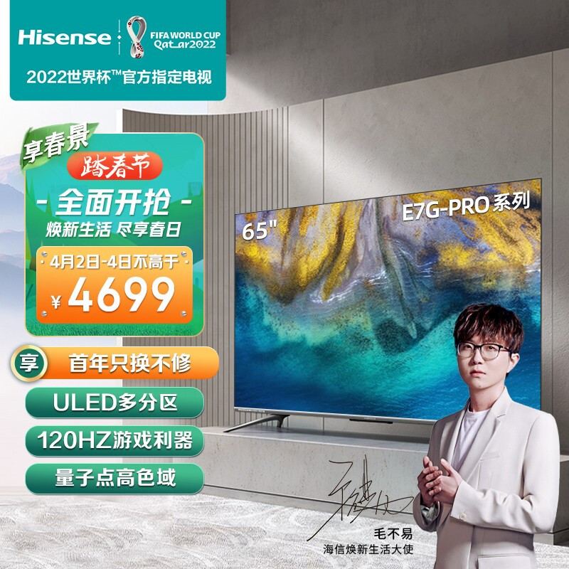 海信电视 65E7G-PRO 65英寸4K超清 ULED 120Hz疾速屏 超薄量子点游戏全面屏 液晶智能平板电视机 以旧换新 