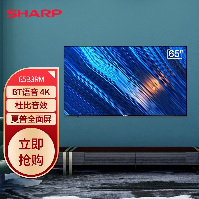 实情评测SHARP65B3RM评测如何？评价怎么样呢？专家们分析测评如何