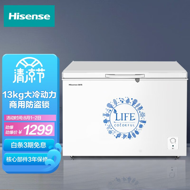 海信 (Hisense) 308升 一级能效商用冰柜 大容量家用冷藏保鲜冷冻冷柜 节能单温冰箱BD/BC-308NU/A