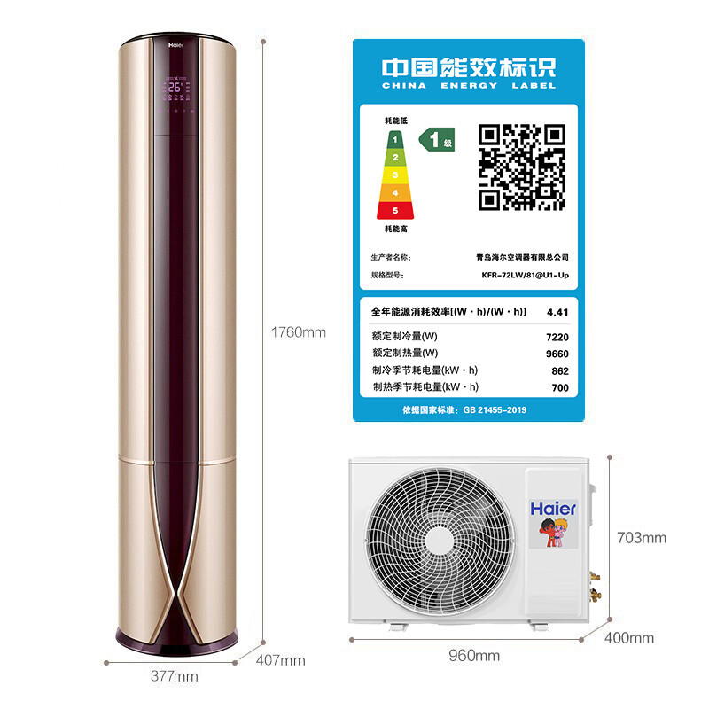 海爾（Haier） 新一級(jí) 3匹 致樽 變頻立式客廳空調(diào)柜機(jī) 自清潔 除PM2.5 KFR-72LW/81@U1-Up 以舊換新