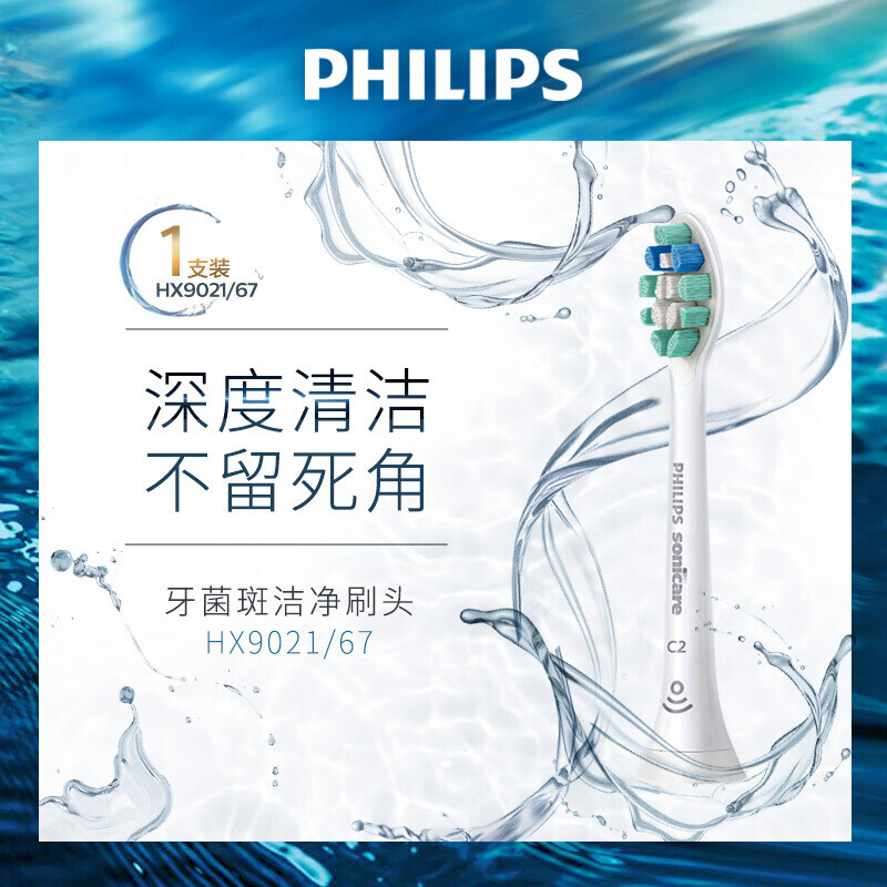 飞利浦(PHILIPS) 电动牙刷头 牙菌斑洁净 1支装 HX9021 适配HX6730/6761/6803/6806/6807/6808/3714/3734