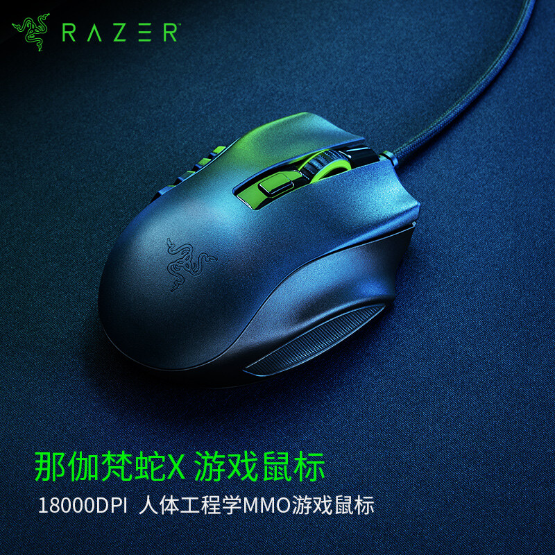 雷蛇 Razer 那伽梵蛇X  電競MMO游戲鼠標 有線鼠標