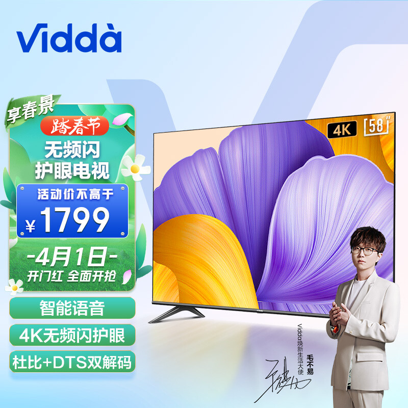 海信 Vidda  58V1F-R 58英寸 4K超高清 超薄全面屏电视 智慧屏 教育电视 游戏智能液晶电视以旧换新