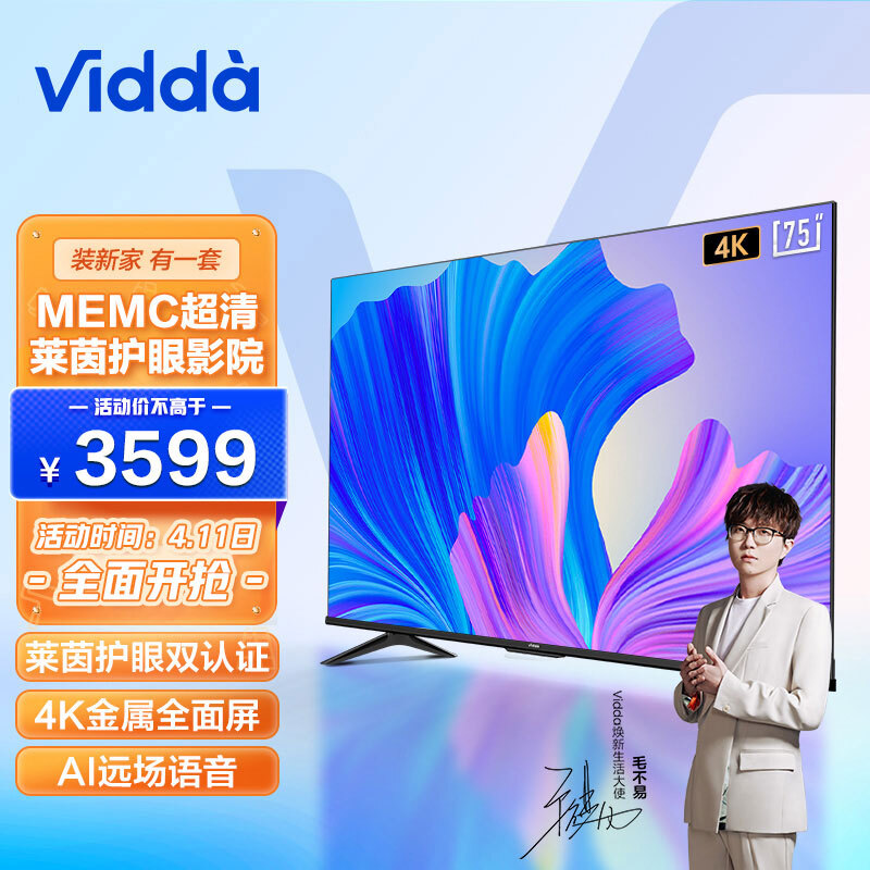 海信 Vidda S75 75英寸 4K超薄全面屏 远场语音 2+16G MEMC防抖 智慧屏 智能游戏液晶电视以旧换新75V1F-S