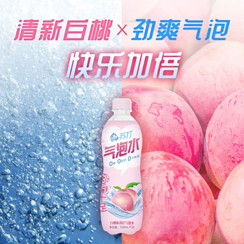 小苏先生 小苏苏打气泡水饮料白桃味 零糖0脂零卡汽水500ml*24瓶整箱装