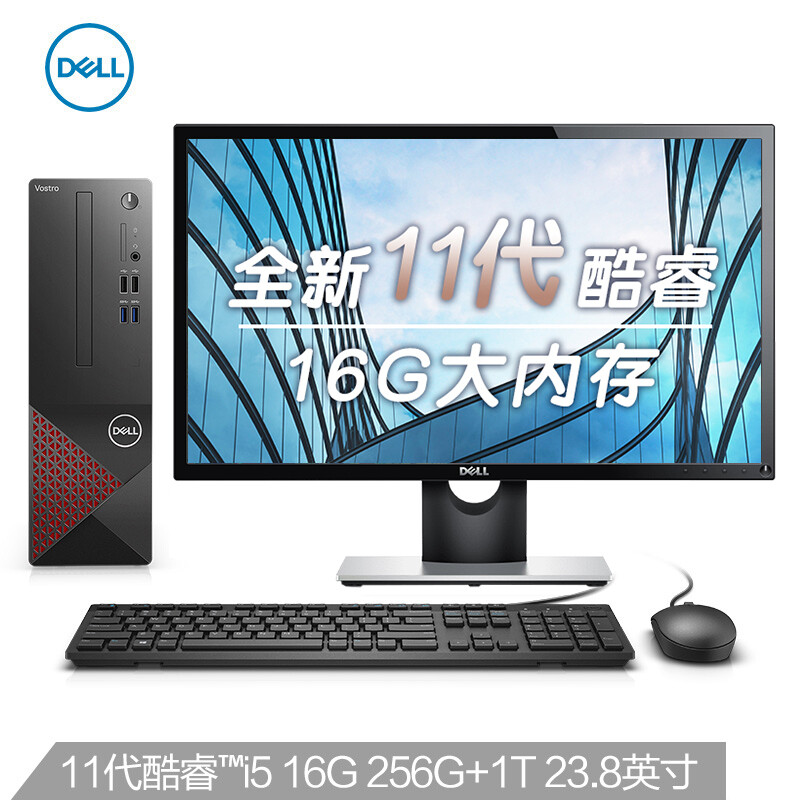 戴尔dell成就3690 商用办公台式机电脑主机(11代i5-11400 16G 256G+1T 三年服务)+23.8英寸电脑显示器