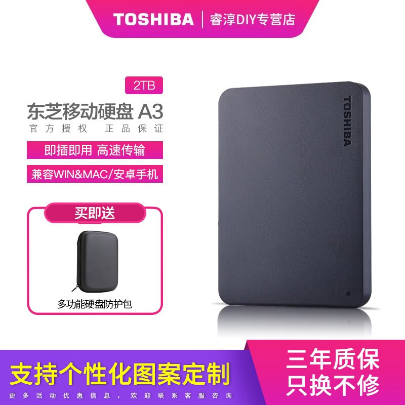 东芝（TOSHIBA)移动硬盘安卓手机电脑外置硬盘1t2t4tUSB3.0兼容苹果MAC台式A3B3 新小黑A3 2T