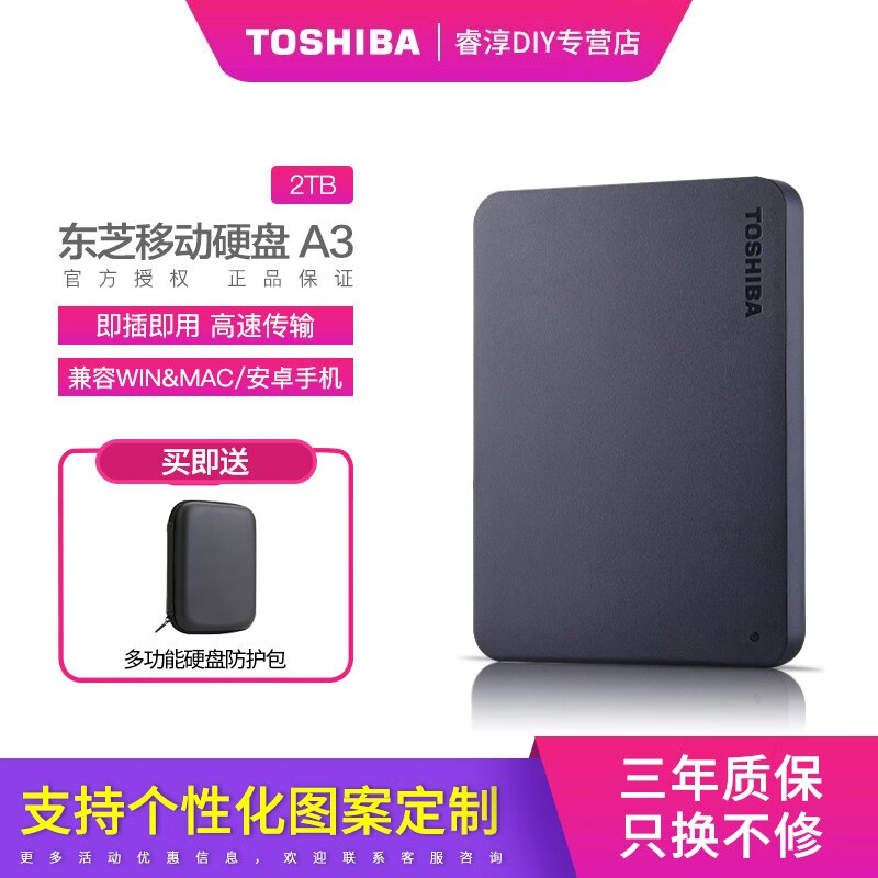 東芝（TOSHIBA)移動(dòng)硬盤安卓手機(jī)電腦外置硬盤1t2t4tUSB3.0兼容蘋果MAC臺(tái)式A3B3 新小黑A3 2T