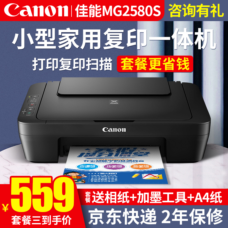 佳能（Canon）MG2580S打印机一体机喷墨彩色照片打印复印扫描家用办公学生 套餐四 MG2580S连喷加墨+4瓶墨水+升级无线