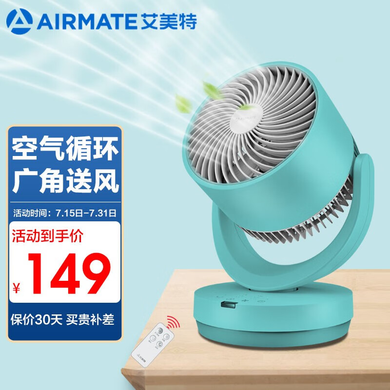 艾美特（AIRMATE）电风扇家用小型桌面台式空气循环扇办公室涡轮对流摇头迷你风扇节能低噪螺旋扇叶 绿色遥控款
