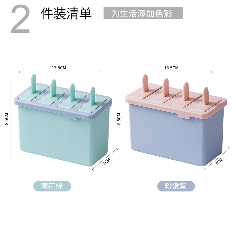 廣意 GRASEY 雪糕模具冰棍冰棒模具 家用自制冰淇淋冰糕冰格模具 粉紫色草木綠 2個裝 GY7735