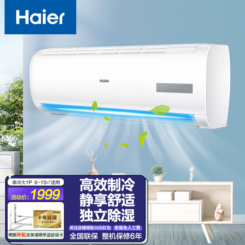 （Haier）海爾空調(diào)掛機家用臥室壁掛式節(jié)能家電房間高效制冷空調(diào) 新【單冷】大1P匹KF-26GW/MCA75