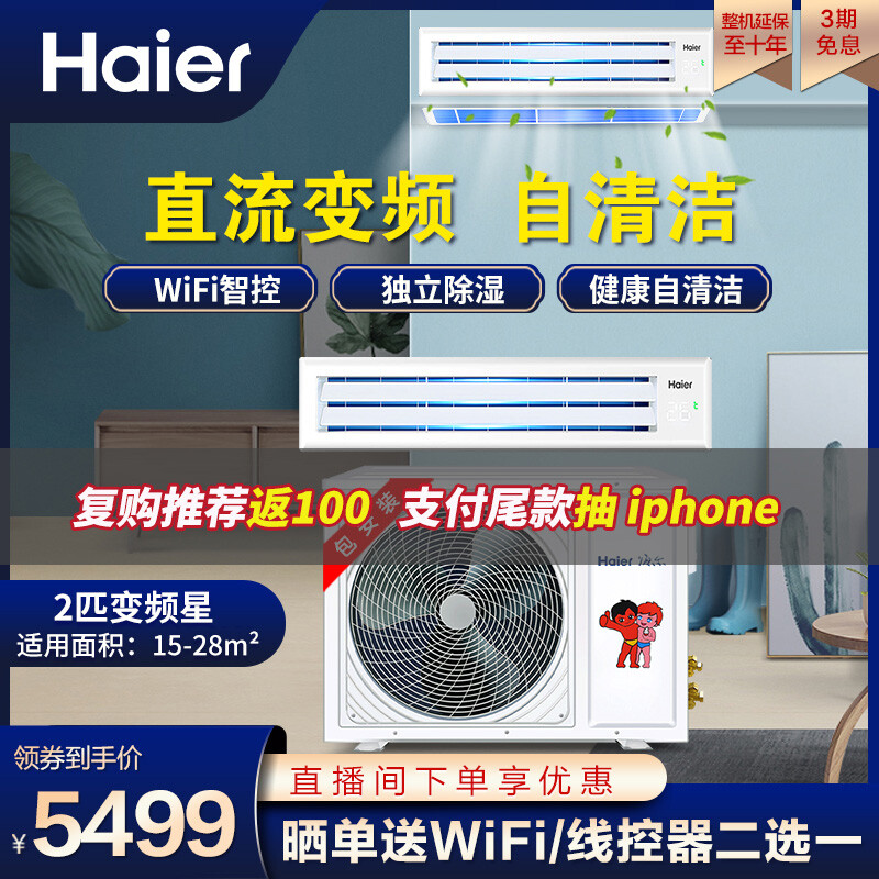 海尔（Haier）风管机一拖一中央空调家用2匹智能变频健康自清洁独立除湿6年包修 KFRD-52NW/32FCA22(变频星)