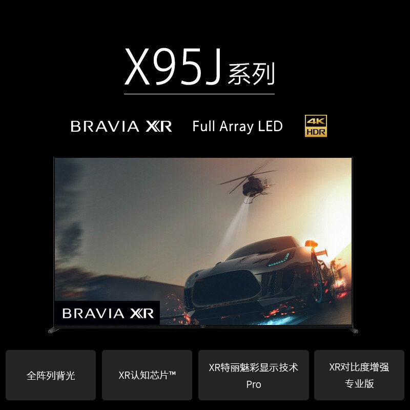 良心评测索尼（SONY）XR-65X95J 65英寸 4K超高清全面屏电视评测好不好？爆料怎么样呢？真相爆料评测