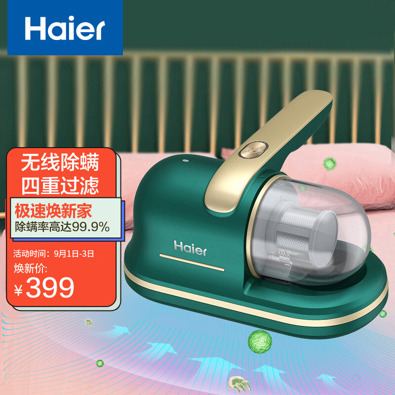 海尔（Haier）无线除螨仪家用床上小型太空舱旋风吸手持紫外线杀菌去螨虫神器除螨机HZ-CL614G Pro