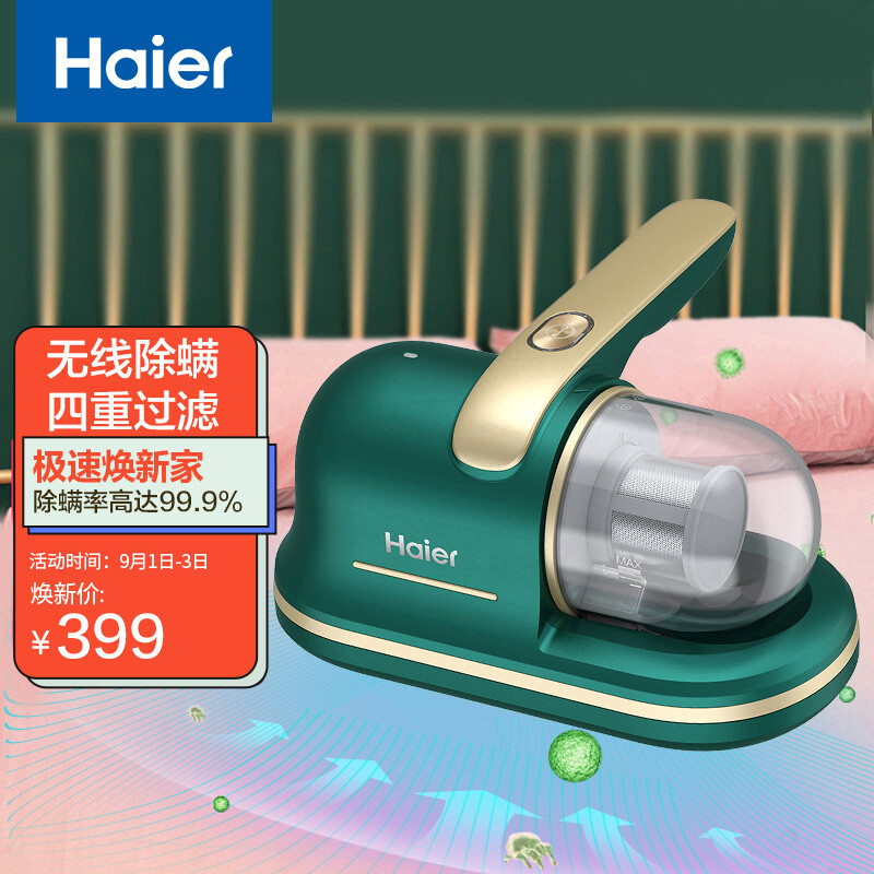 海爾（Haier）無(wú)線除螨儀家用床上小型太空艙旋風(fēng)吸手持紫外線殺菌去螨蟲(chóng)神器除螨機(jī)HZ-CL614G Pro