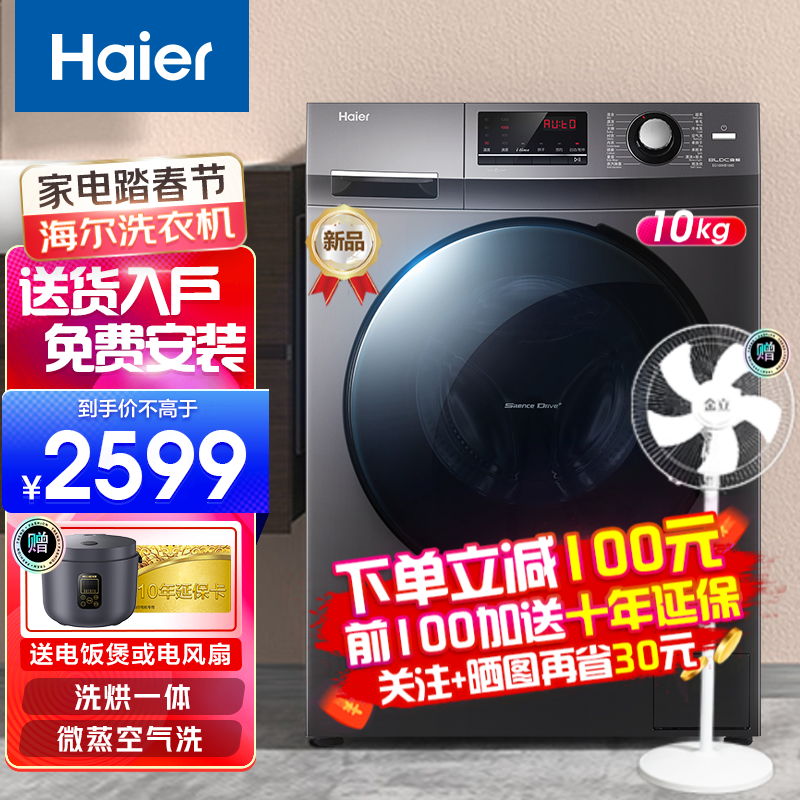 【旗舰新品】海尔（Haier）洗衣机全自动洗烘一体机10kg滚筒十公斤大容量变频一级节能家用带烘干 空气洗+智能烘干+蒸汽除螨