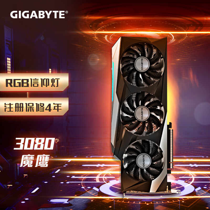 技嘉魔鷹 GIGABYTE GeForce RTX 3080 GAMING OC 10G LHR電競(jìng)游戲設(shè)計(jì)智能學(xué)習(xí)電腦獨(dú)立顯卡支持4K