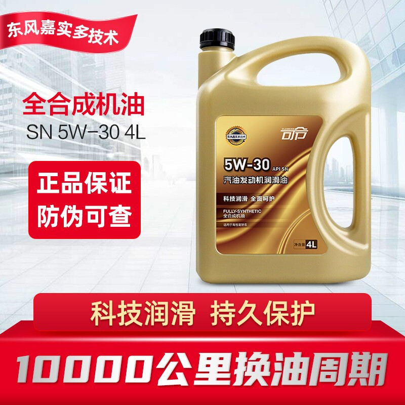 可令5W-30 SN 4L怎么样？质量好不好？