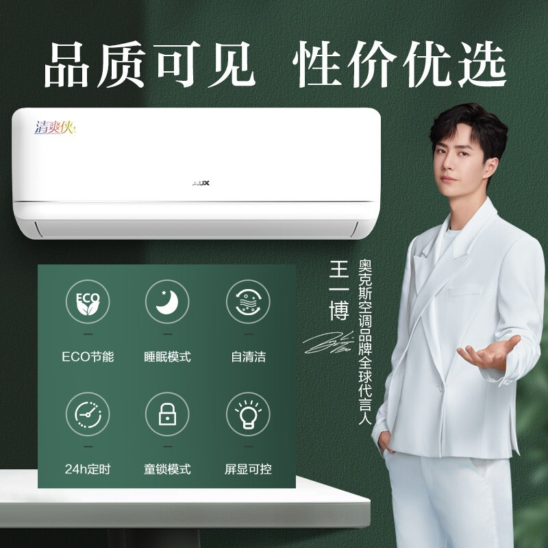 %title插图%num 奥克斯(AUX)新能效1匹变频冷暖 30秒快速制冷 自清洁 静音家用卧室壁挂式空调挂机 清爽侠 KFR-26GW/BpR3BFW1(B3)