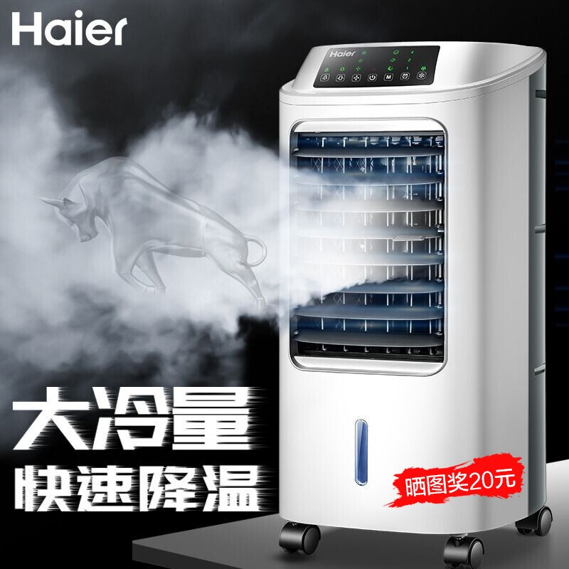 海爾（Haier）空調(diào)扇冷風(fēng)扇加濕制冷機(jī)單冷風(fēng)機(jī)無葉風(fēng)扇制冷氣扇家用客廳臥室節(jié)能制冷器冷氣機(jī)小空調(diào) 遙控款LG18-07R