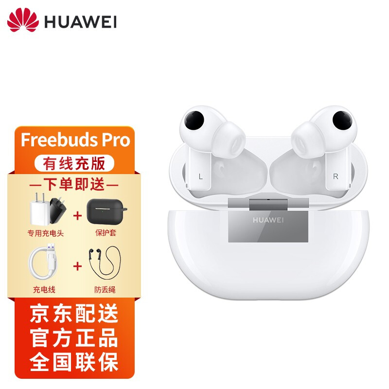 华为（HUAWEI） freebuds pro无线耳机蓝牙耳机主动降噪智慧动态运动耳机 有线充版-陶瓷白