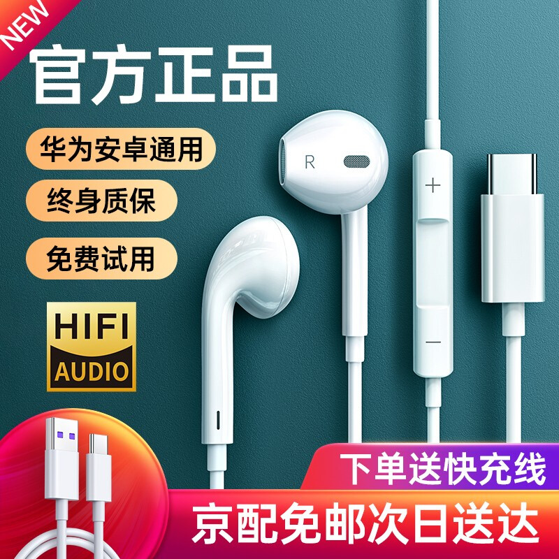 高瑟（Gusoll） 华为耳机有线type-c耳机入耳式适用华为p30pro/p40pro/小米11 华为Type-c接口耳机&音频认证【扁口】 华为系统推荐