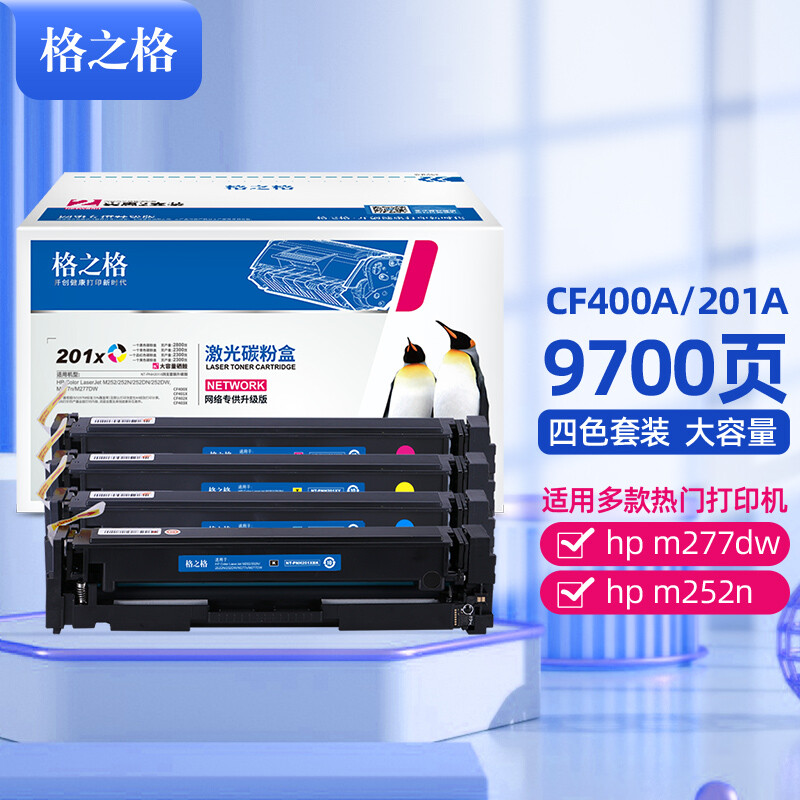 格之格 CF400A硒鼓适用惠普m277dw硒鼓 M252 252N 252DN 252DW打印机201a硒鼓大容量四色套装