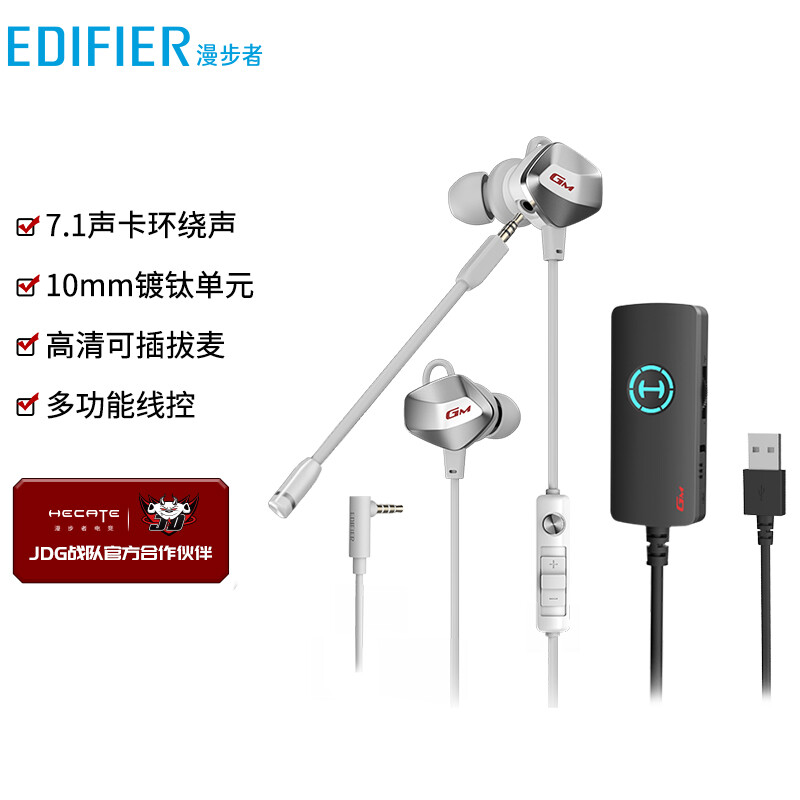 漫步者(EDIFIER) HECATE GM430聲卡版 入耳式雙動(dòng)圈游戲耳機(jī)帶麥 電腦手機(jī)直播耳麥 7.1聲道外置聲卡 白色