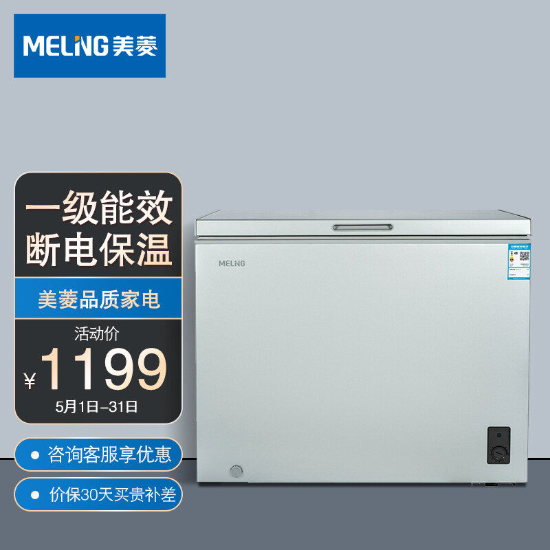 美菱(MELING) 206升 家用商用大容量冰柜 冷藏冷冻转换冷柜 一级能效 小型卧式 单温冰箱 BC/BD-206DTJ