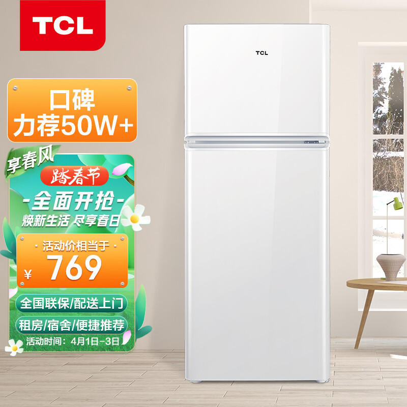 TCL 118升 小型雙門電冰箱 LED照明 迷你小冰箱  冰箱小型便捷  節(jié)能低音（芭蕾白）BCD-118KA9