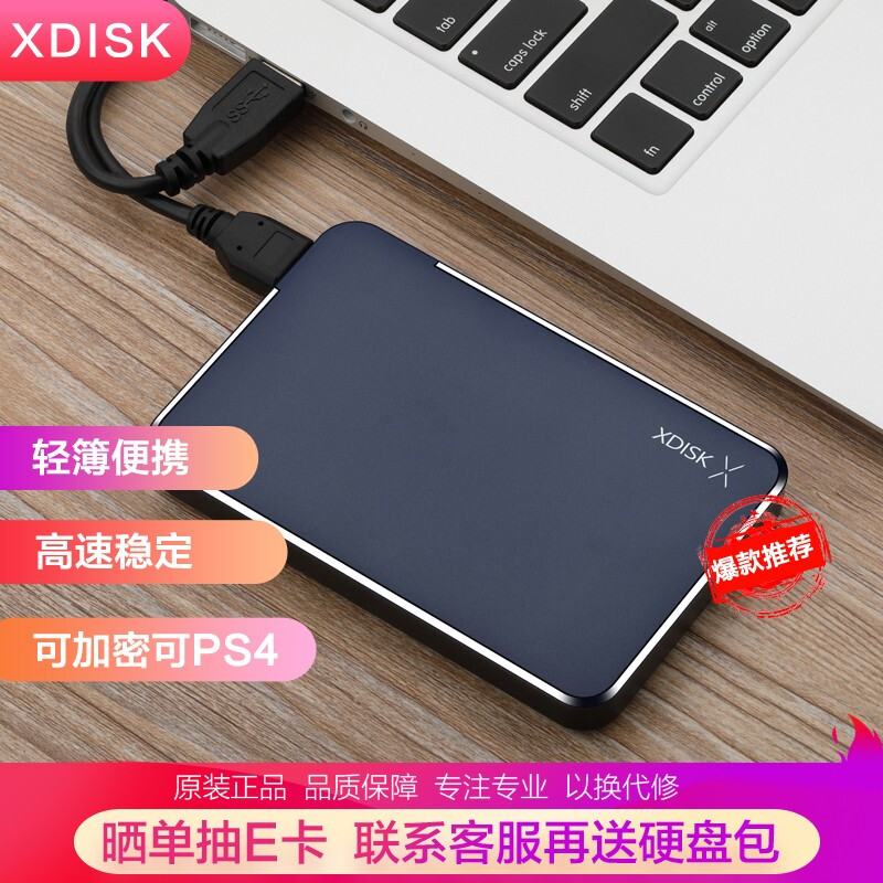 小盘(XDISK)500GB USB3.0移动硬盘X系列2.5英寸深蓝色 商务时尚 文件数据备份存储 高速便携 稳定耐用