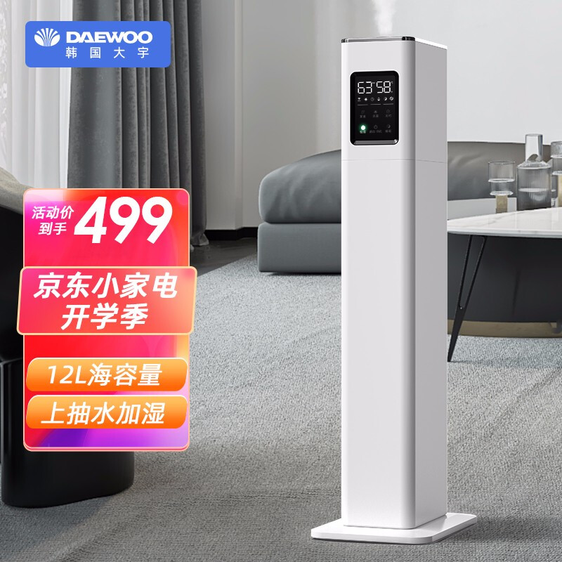 【現(xiàn)貨速發(fā)】韓國大宇（DAEWOO）加濕器臥室家用辦公室除菌上加水落地式空氣凈化加濕機孕嬰幼兒J9 智能殺菌款