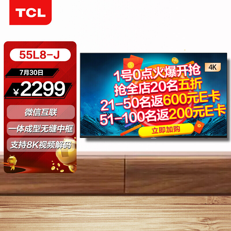 TCL 55L8-J 55英寸 4K高清AI声控智屏 智能网络WiFi 薄液晶平板教育电视机