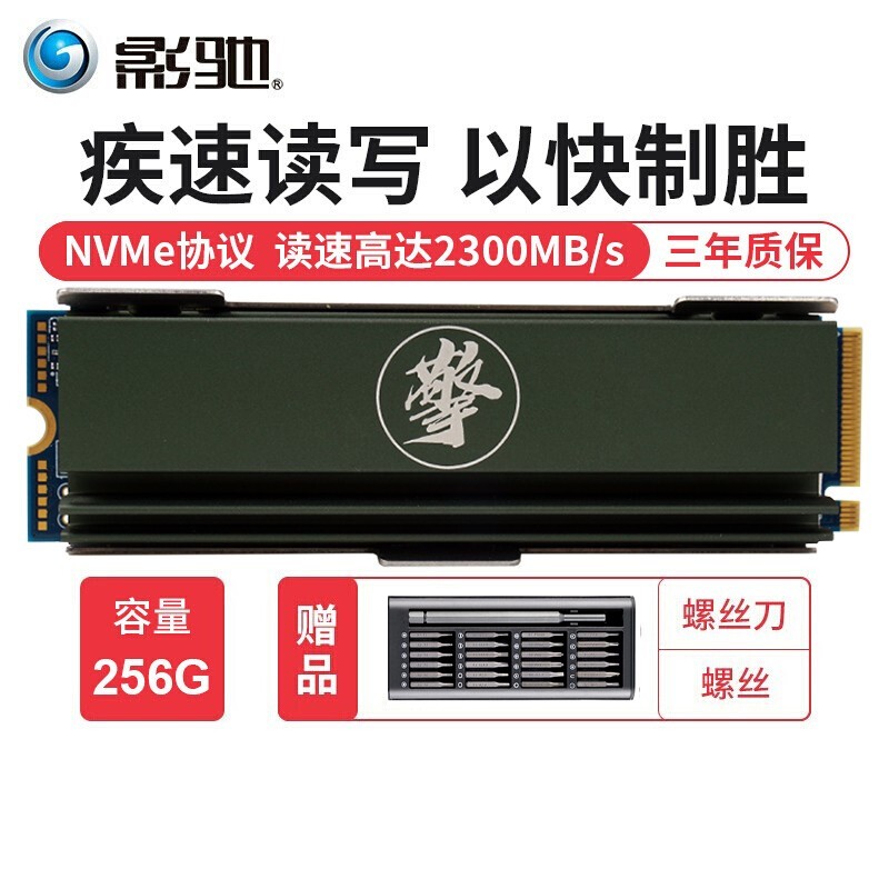 影驰 固态硬盘M.2接口(NVMe协议) PCIE*3通道 SSD台式机电脑固态硬盘 擎256g 读写2300、1100mb/s