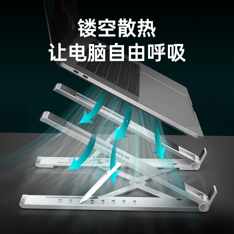  绿巨能（llano）笔记本电脑支架 新升级8档调节散热器 折叠便携铝合金置物架书架适用苹果戴尔联想 送收纳袋