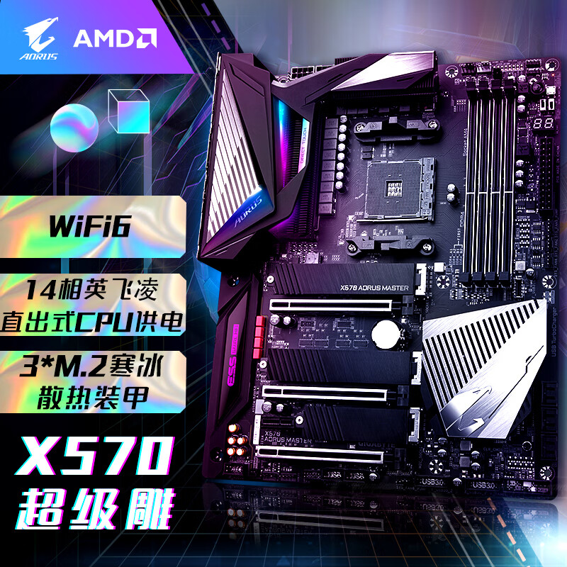 技嘉 超级雕 X570 AORUS MASTER 主板 支持WIFI6/5900X/5950X/3900X/3950X/3080/3090（AMD X570/socket AM4)