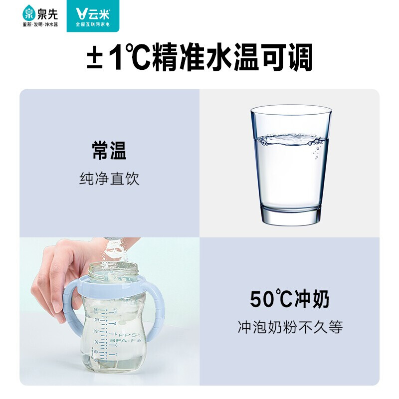 云米（VIOMI）泉先智能臺(tái)式凈水器 1秒即熱式 家用飲水機(jī)直飲機(jī)凈飲一體機(jī)MR122R-A X2 RO反滲透凈水機(jī)