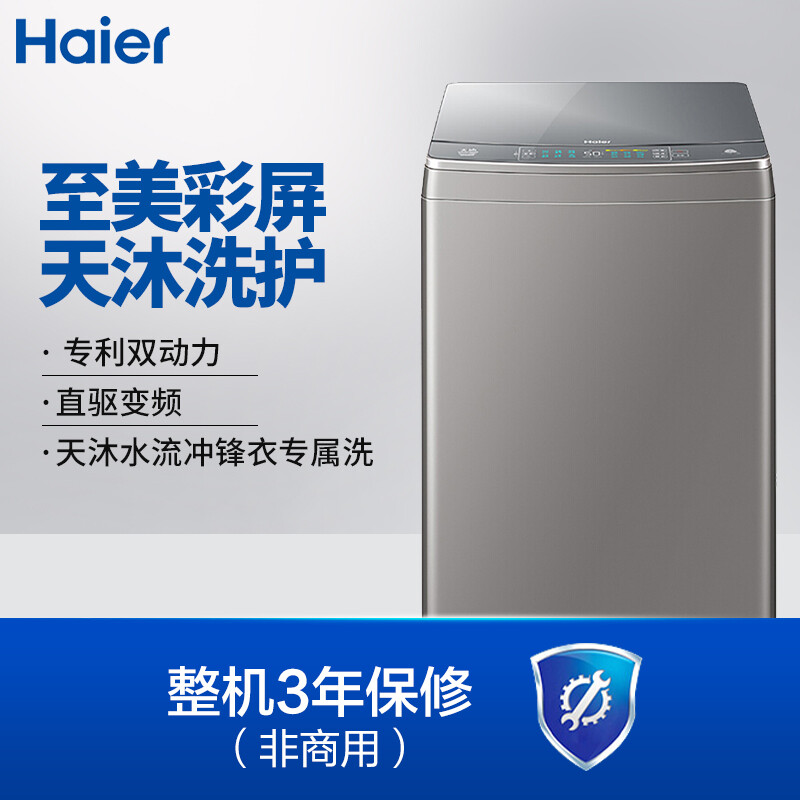 海爾（Haier）直驅(qū)變頻波輪洗衣機(jī)全自動(dòng) 雙動(dòng)力防纏繞 10KG可洗真絲XQS100-BZ866天沐系列頂開(kāi)式