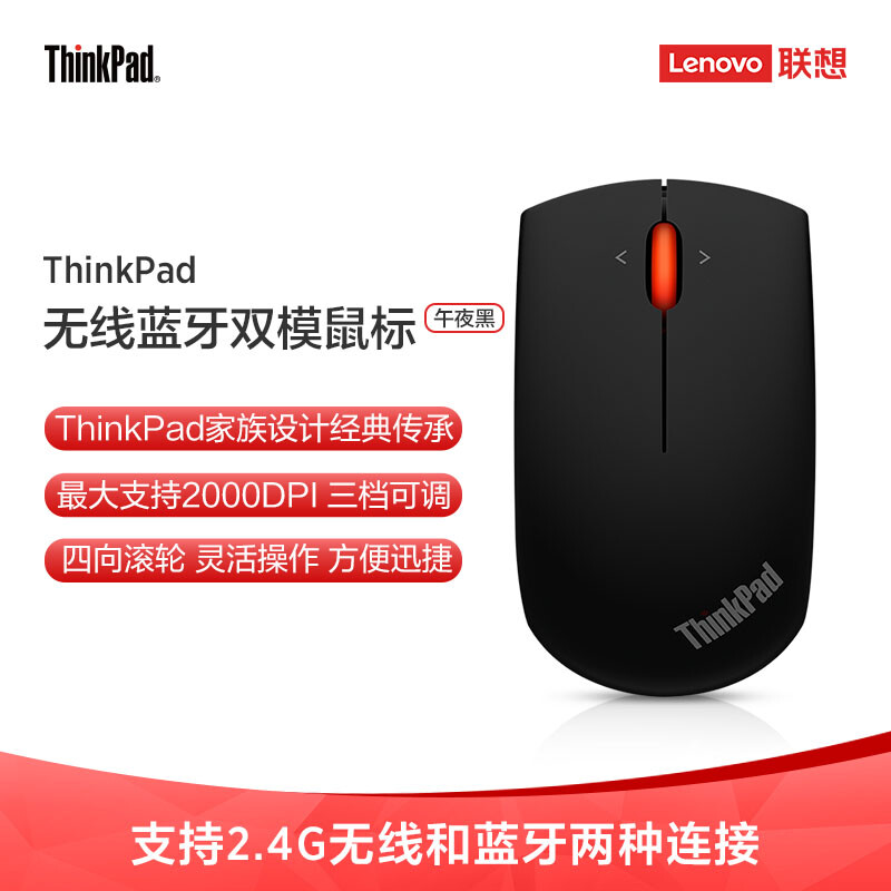 聯(lián)想ThinkPad無(wú)線藍(lán)牙雙模鼠標(biāo) 午夜黑 小巧便攜 商務(wù)辦公鼠標(biāo) 適用ThinkBook/ThinkPad等筆記本、臺(tái)式機(jī)