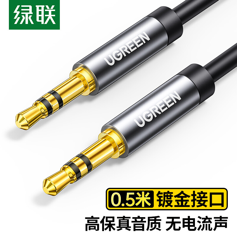 綠聯(lián)（UGREEN）AUX音頻線 3.5mm公對公車載連接線 筆記本電腦手機耳機音響箱車用轉(zhuǎn)換對錄線0.5米 黑 10732