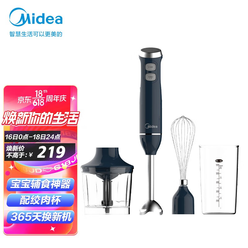 美的（Midea）料理棒 手持料理機 家用多功能 嬰兒輔食 攪拌 榨汁 絞肉 BH60E100A（配絞肉杯）