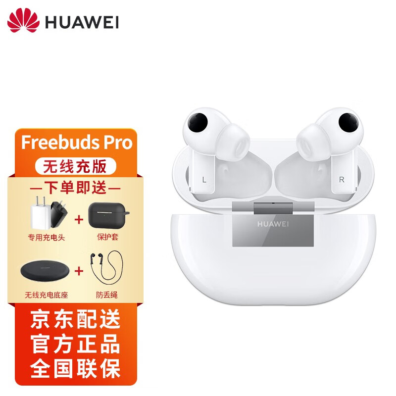华为（HUAWEI） freebuds pro无线耳机蓝牙耳机主动降噪智慧动态运动耳机 无线充版-陶瓷白
