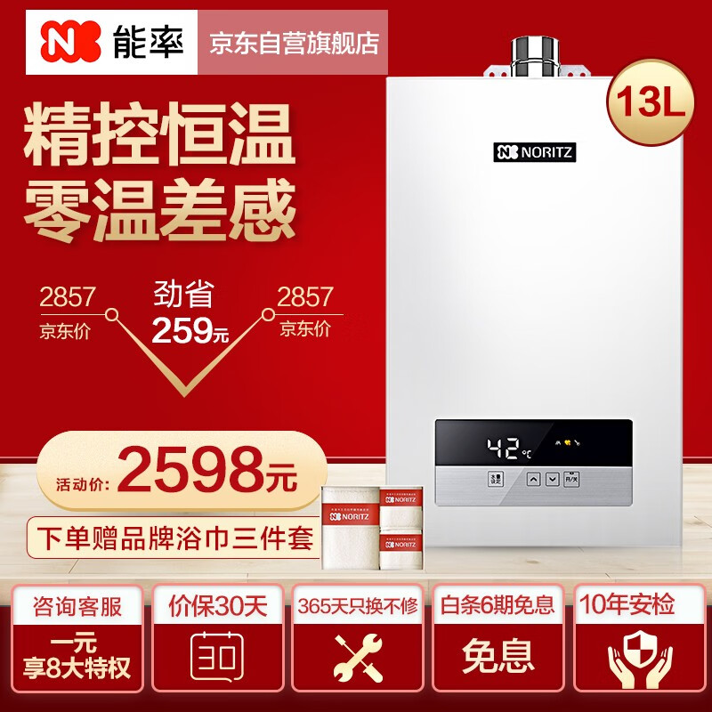 能率（NORITZ）燃气热水器13升 降噪恒温 双控温技术GQ-13JD01FEX（JSQ25-JD01）天然气京品家电