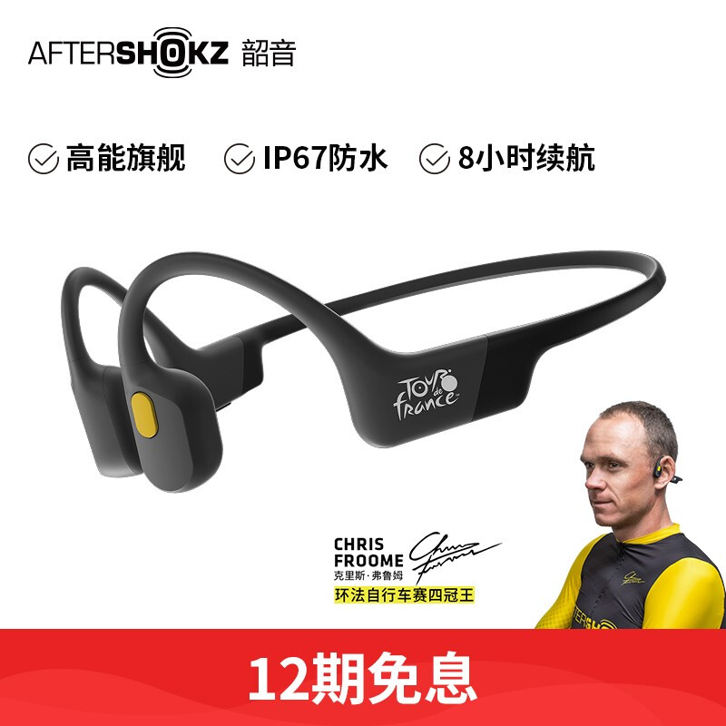 %title插图%num 韶音 AfterShokz Aeropex AS800骨传导蓝牙耳机运动无线耳骨传导耳机跑步骑行 环法特别版