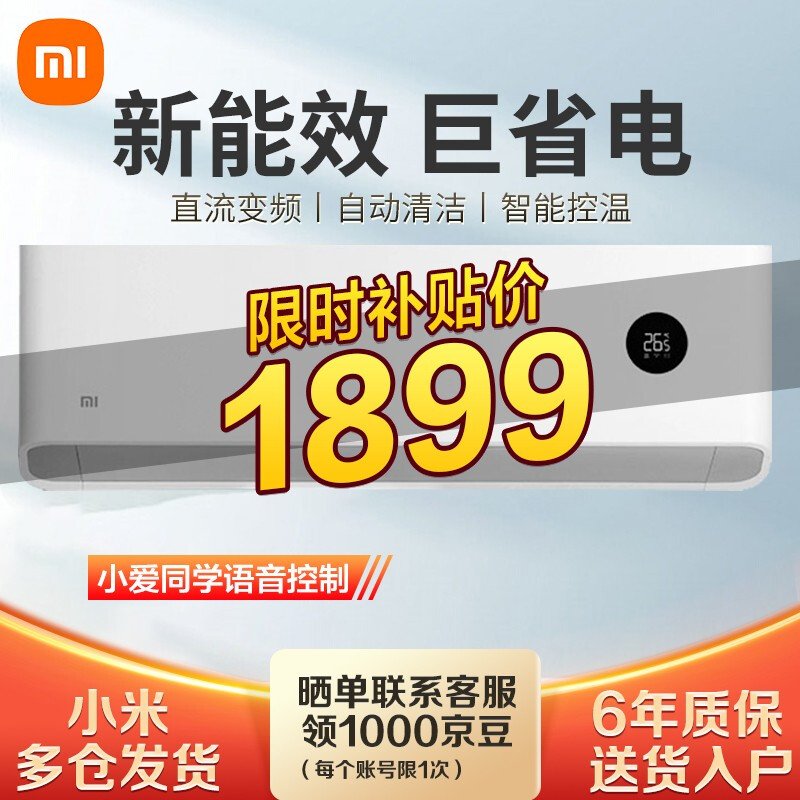 【48仓就近发】小米米家互联网空调 巨省电新能效冷暖直流变频挂机 智能自清洁 壁挂式卧室空调 新能效巨省电 1.5匹 KFR-35GW/N1A3