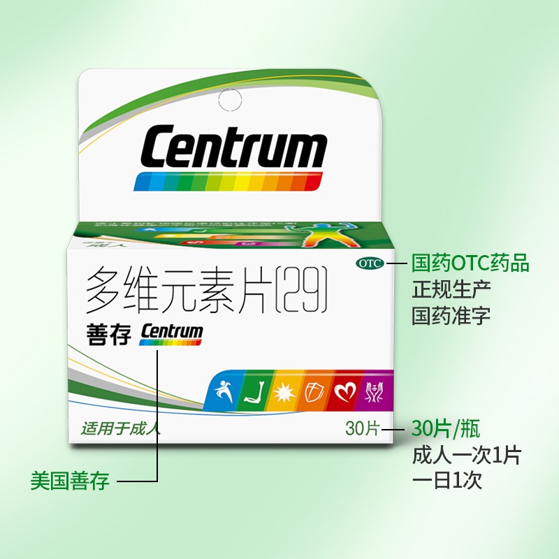 善存（Centrum）多维元素片(29) 30片 成人复合维生素B12 矿物质 维生素C 叶酸